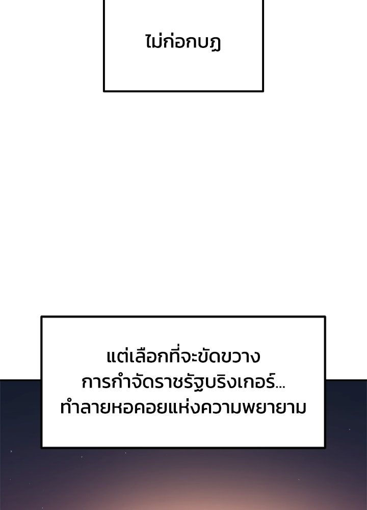 ผู้พิชิตเกมป้องกันฐาน - หน้า 58