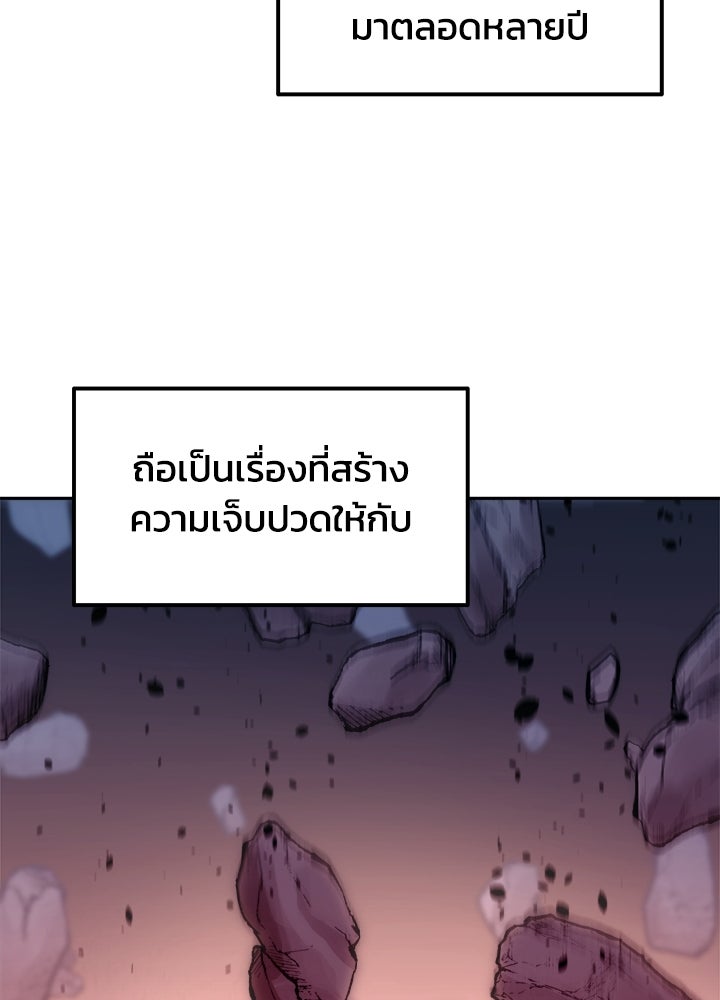 ผู้พิชิตเกมป้องกันฐาน - หน้า 60