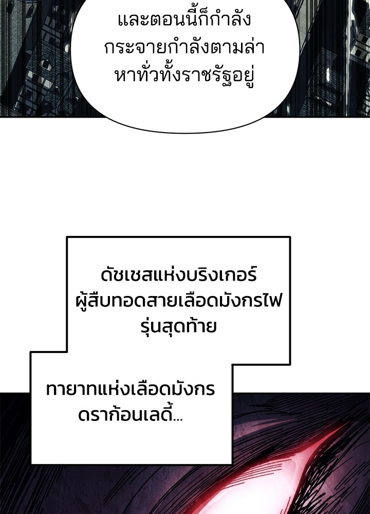 ผู้พิชิตเกมป้องกันฐาน - หน้า 68