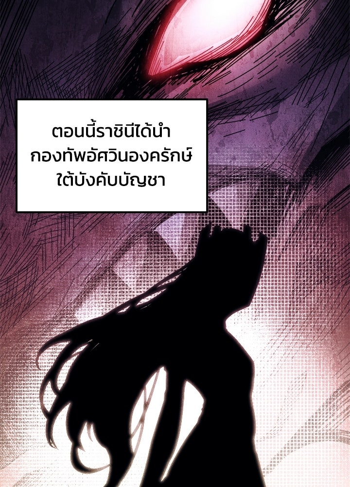 ผู้พิชิตเกมป้องกันฐาน - หน้า 69
