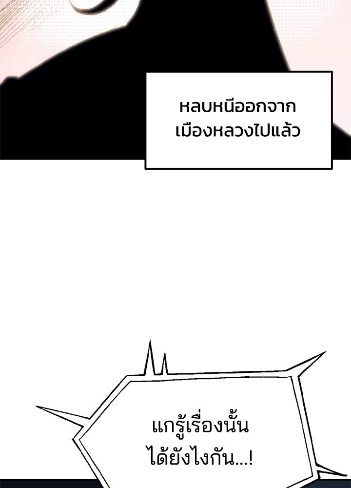 ผู้พิชิตเกมป้องกันฐาน - หน้า 70