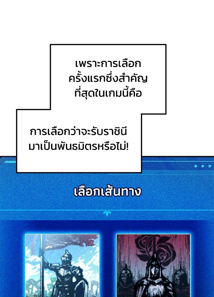 ผู้พิชิตเกมป้องกันฐาน - หน้า 72