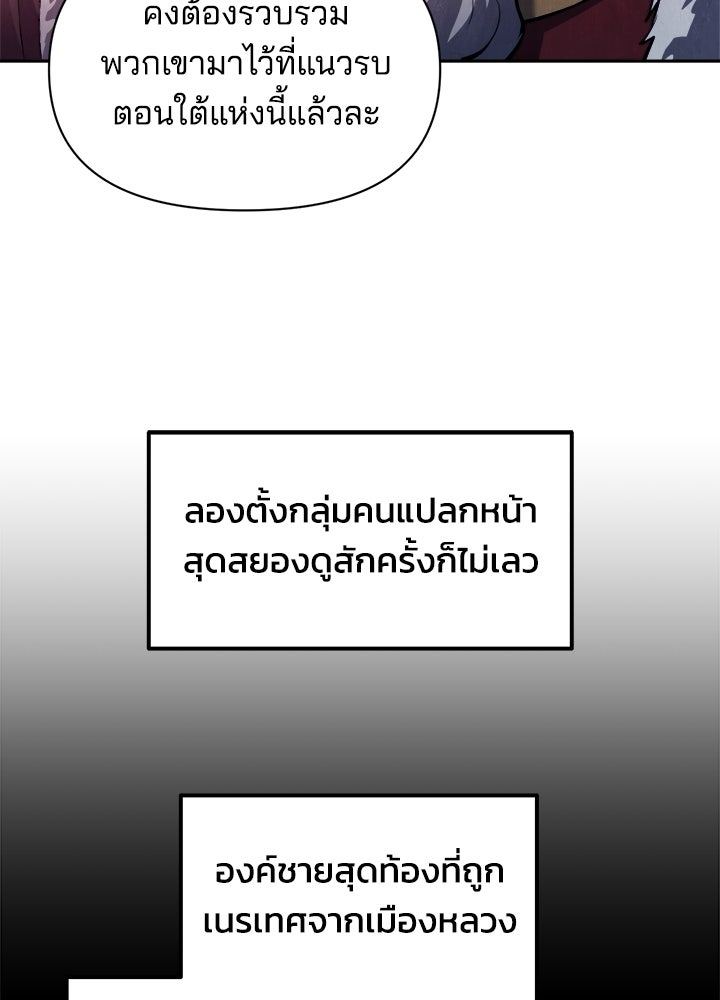 ผู้พิชิตเกมป้องกันฐาน - หน้า 77
