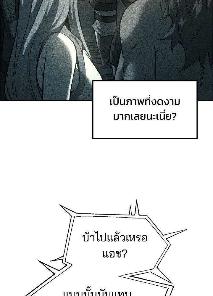 ผู้พิชิตเกมป้องกันฐาน - หน้า 79