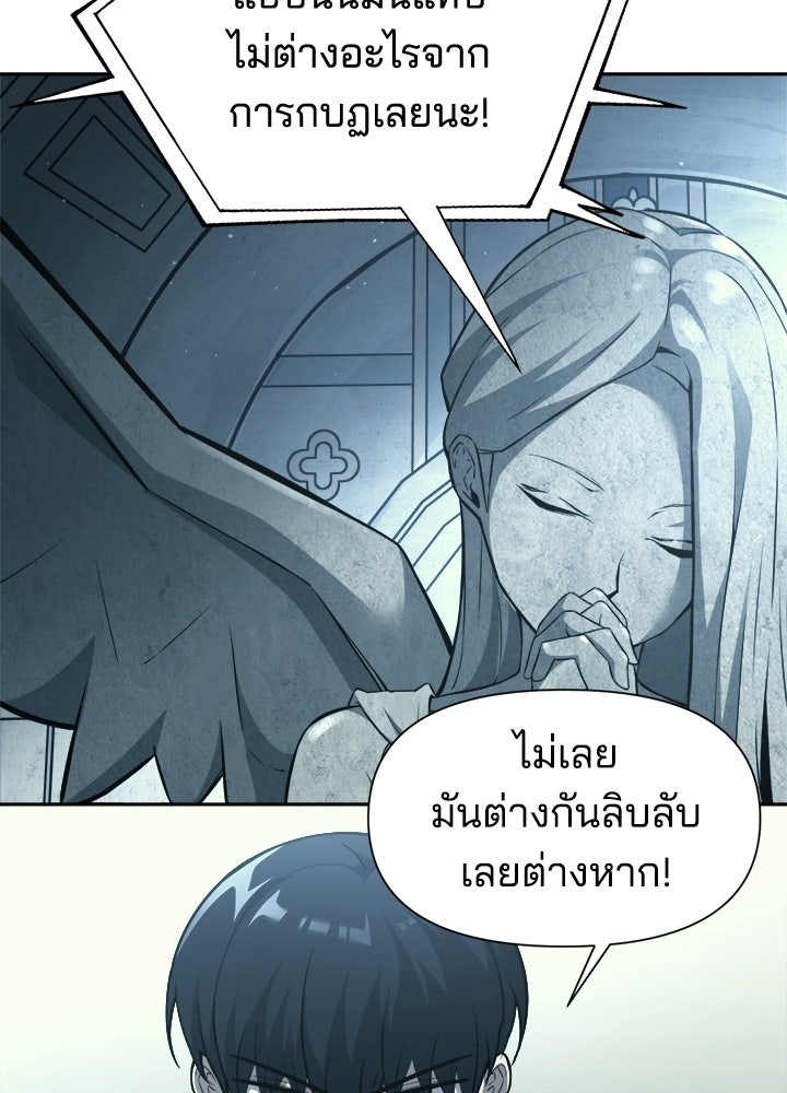 ผู้พิชิตเกมป้องกันฐาน - หน้า 80