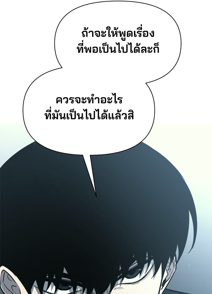 ผู้พิชิตเกมป้องกันฐาน - หน้า 86