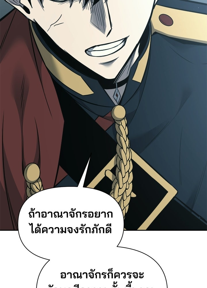 ผู้พิชิตเกมป้องกันฐาน - หน้า 87