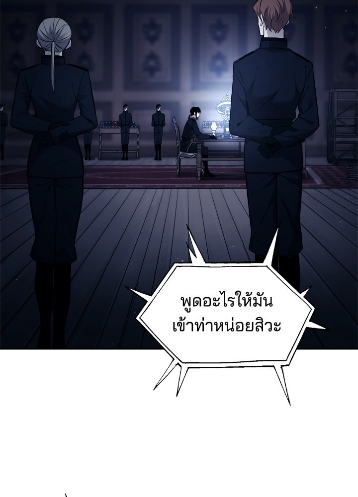 ผู้พิชิตเกมป้องกันฐาน - หน้า 89