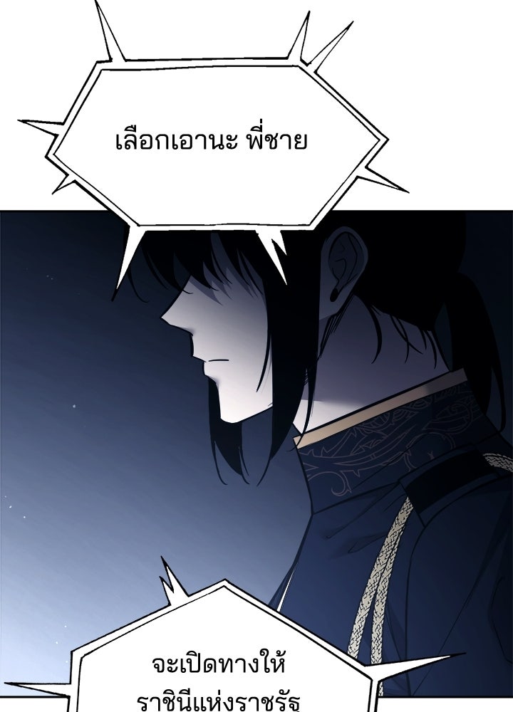 ผู้พิชิตเกมป้องกันฐาน - หน้า 90