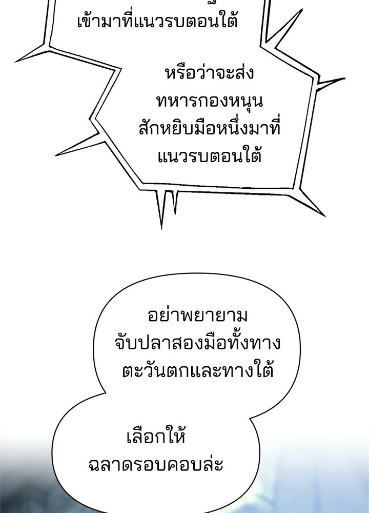 ผู้พิชิตเกมป้องกันฐาน - หน้า 91