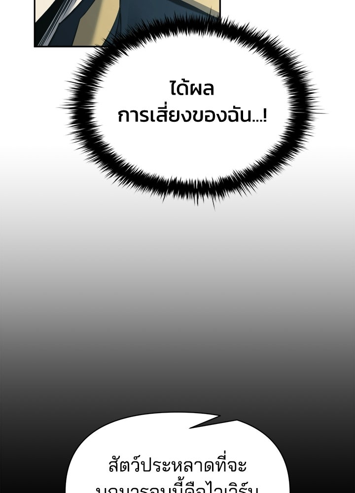 ผู้พิชิตเกมป้องกันฐาน - หน้า 96