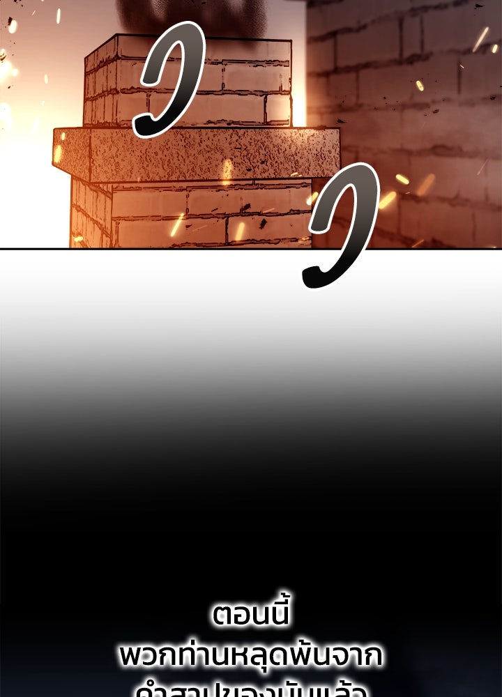 ผู้พิชิตเกมป้องกันฐาน - หน้า 100