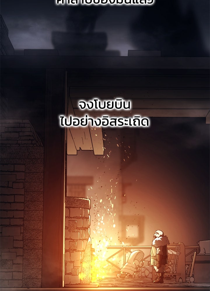 ผู้พิชิตเกมป้องกันฐาน - หน้า 101