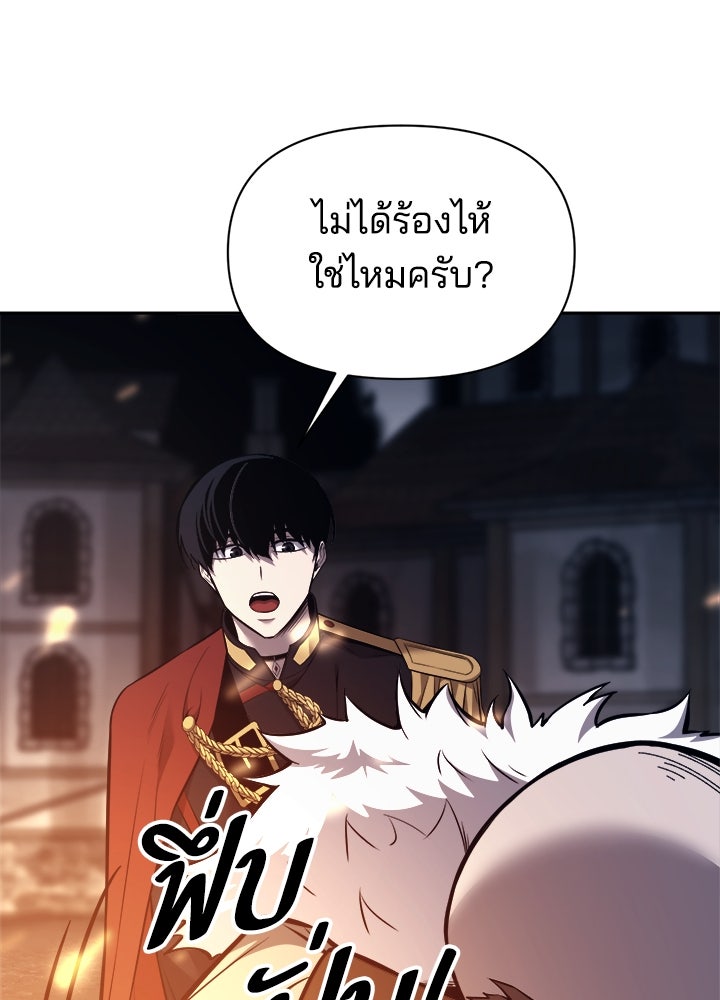 ผู้พิชิตเกมป้องกันฐาน - หน้า 104