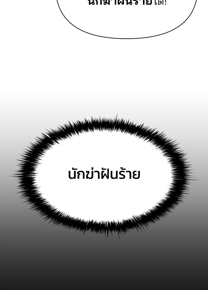 ผู้พิชิตเกมป้องกันฐาน - หน้า 112