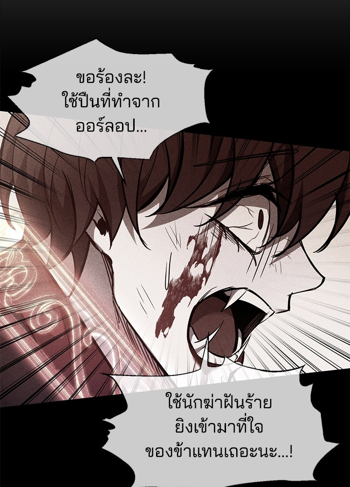 ผู้พิชิตเกมป้องกันฐาน - หน้า 113