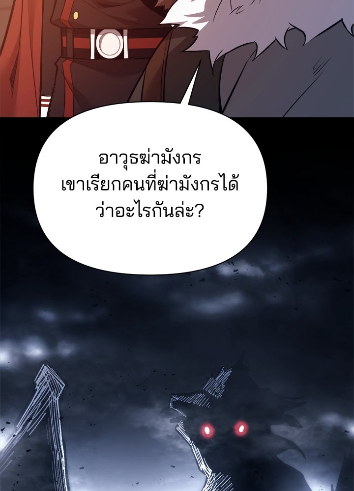 ผู้พิชิตเกมป้องกันฐาน - หน้า 116
