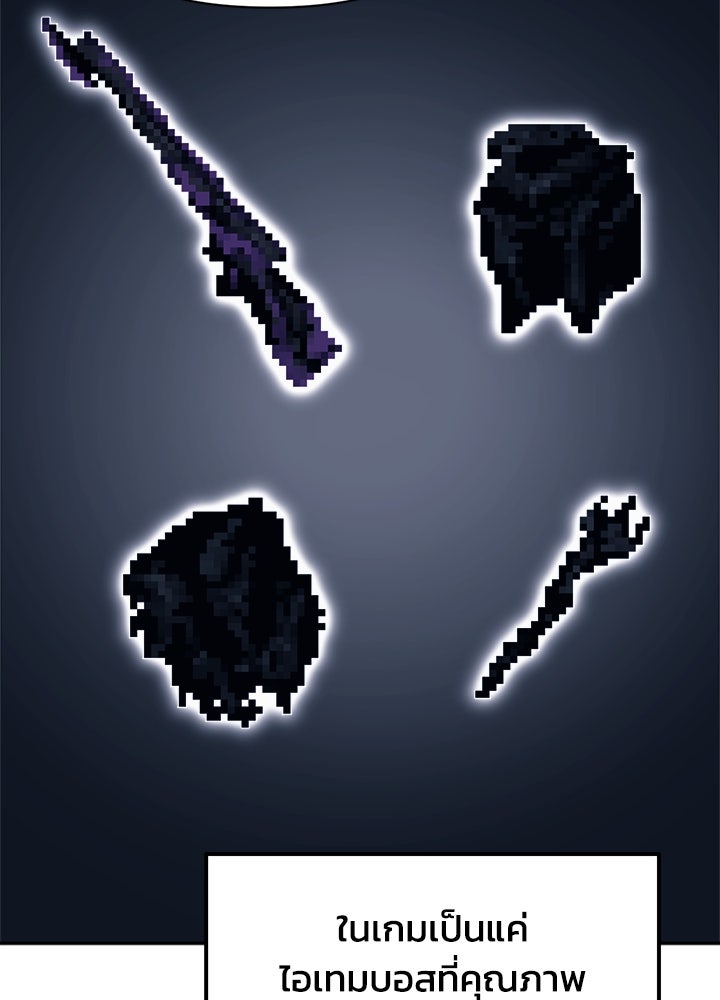 ผู้พิชิตเกมป้องกันฐาน - หน้า 121