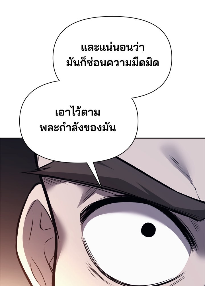 ผู้พิชิตเกมป้องกันฐาน - หน้า 124