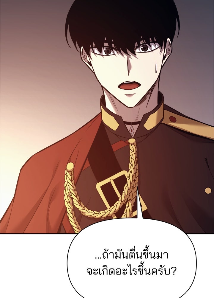 ผู้พิชิตเกมป้องกันฐาน - หน้า 128