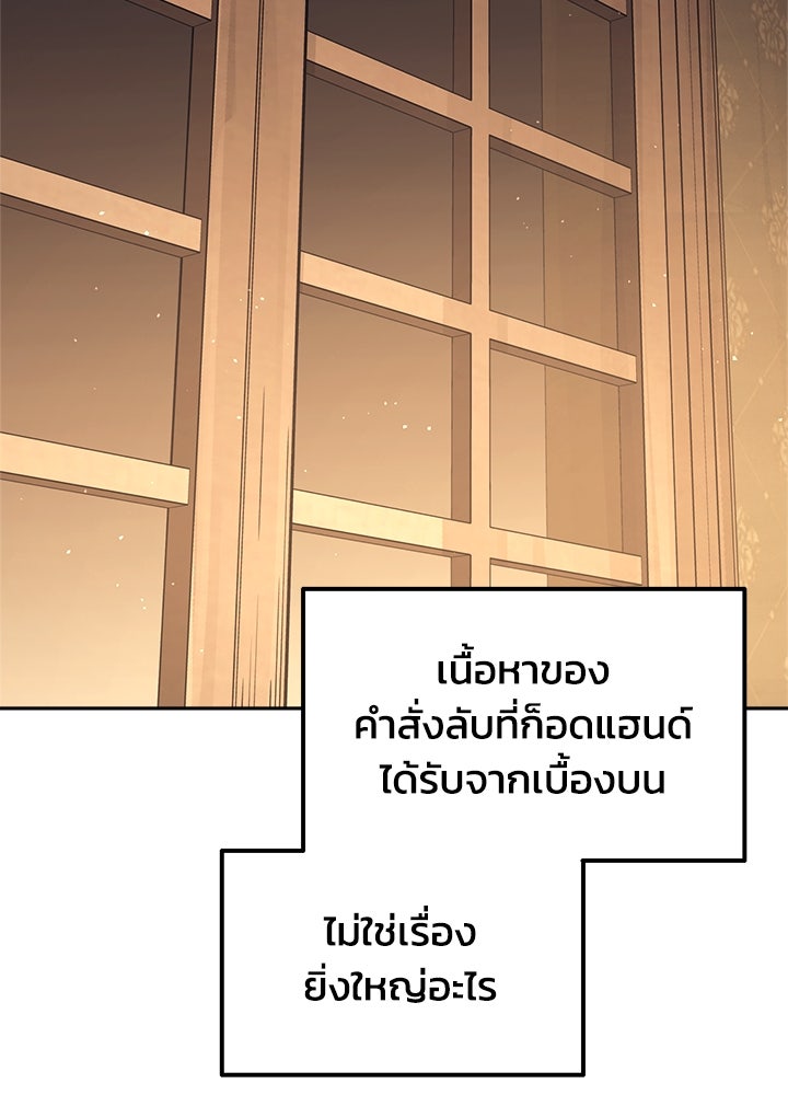 ผู้พิชิตเกมป้องกันฐาน - หน้า 19