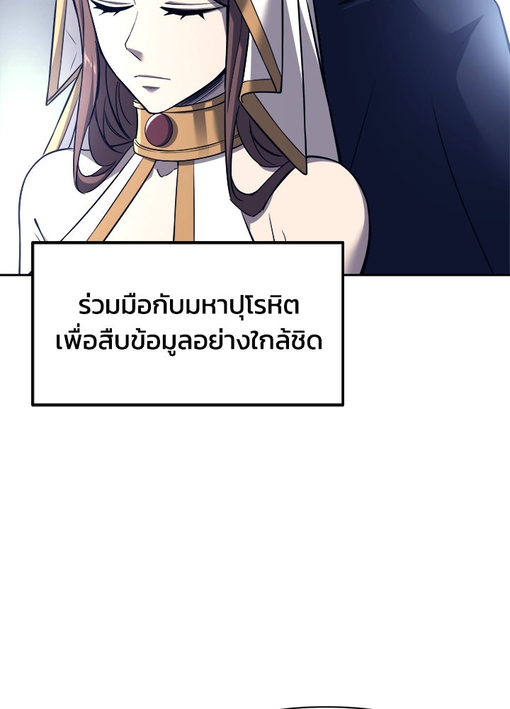 ผู้พิชิตเกมป้องกันฐาน - หน้า 23