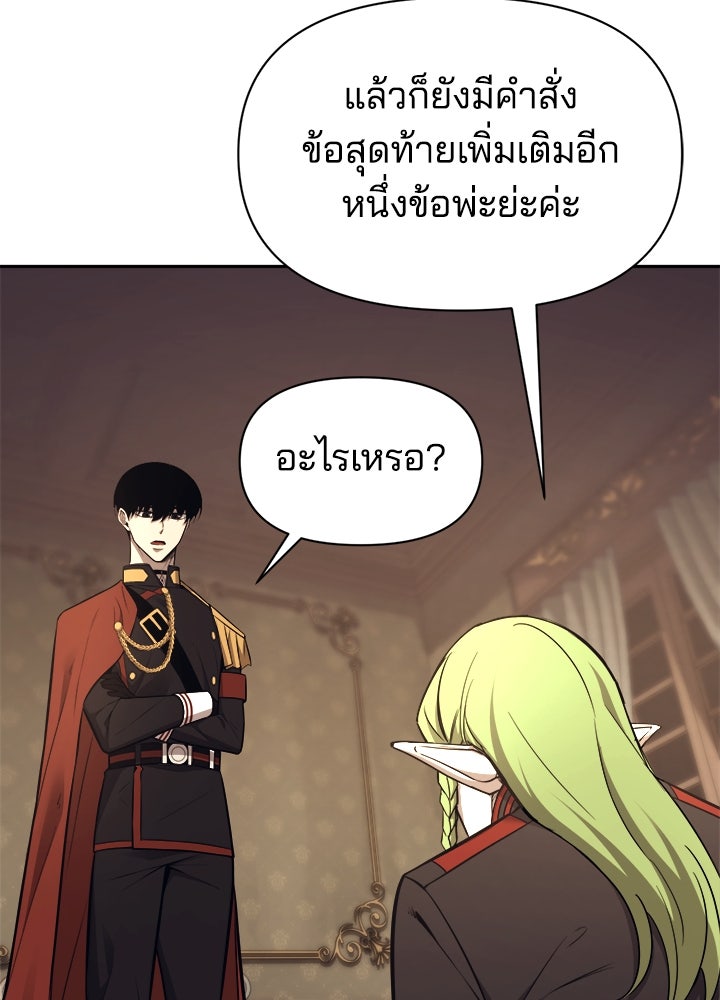 ผู้พิชิตเกมป้องกันฐาน - หน้า 24