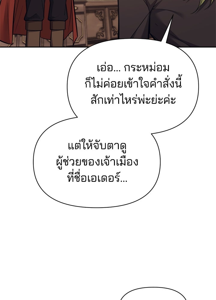 ผู้พิชิตเกมป้องกันฐาน - หน้า 25