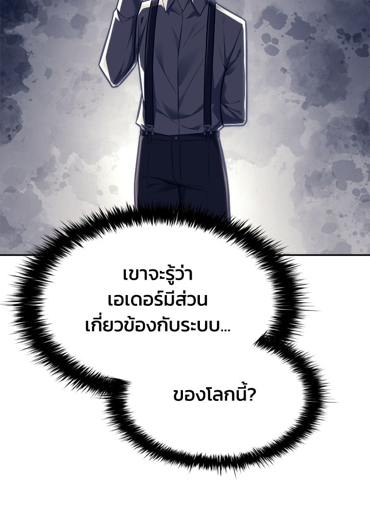 ผู้พิชิตเกมป้องกันฐาน - หน้า 28
