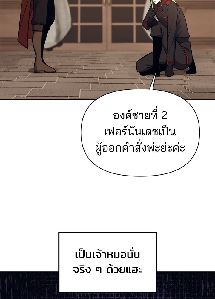 ผู้พิชิตเกมป้องกันฐาน - หน้า 30