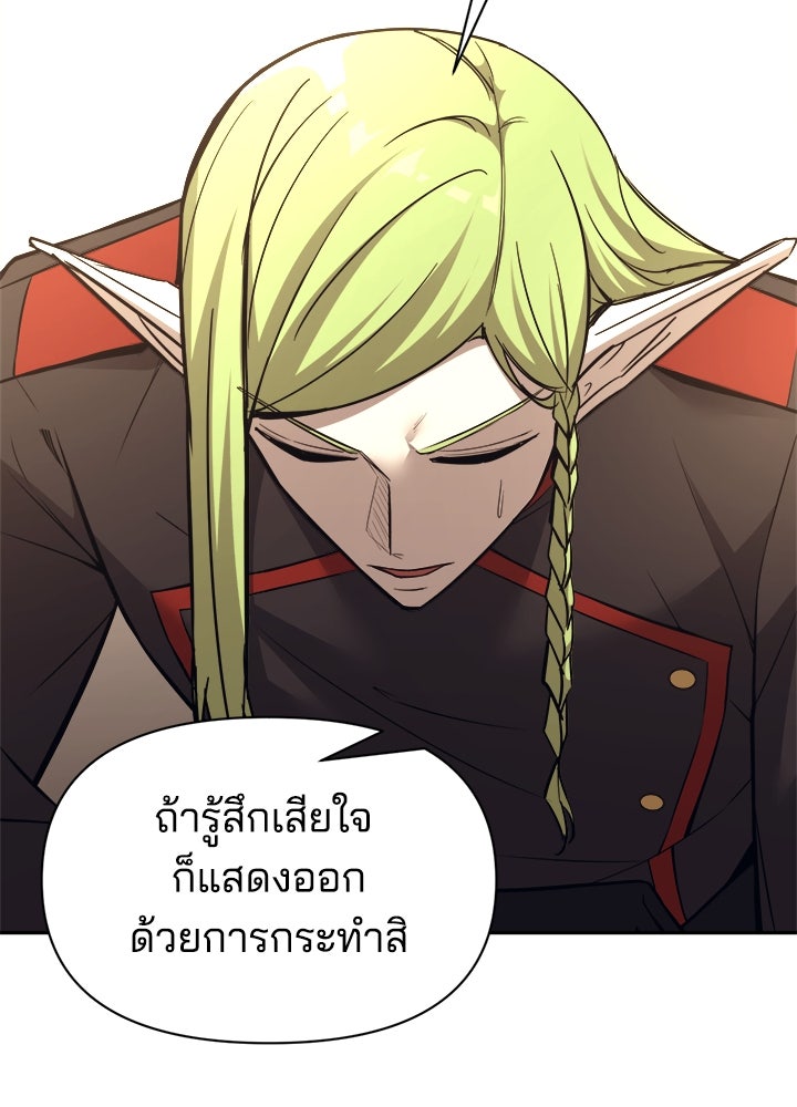 ผู้พิชิตเกมป้องกันฐาน - หน้า 33