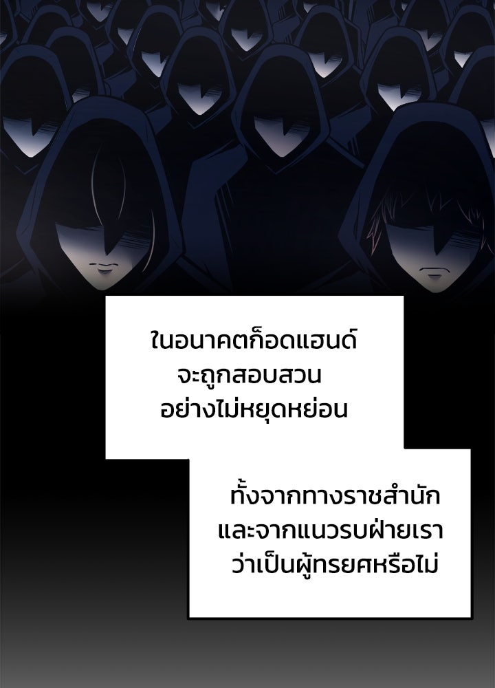 ผู้พิชิตเกมป้องกันฐาน - หน้า 43