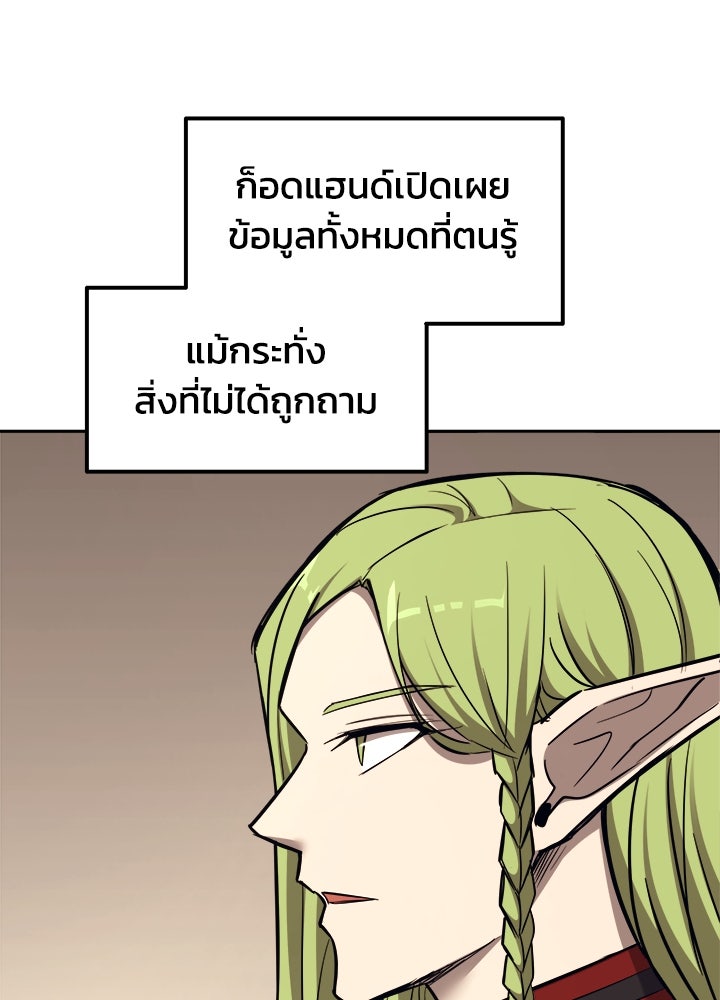 ผู้พิชิตเกมป้องกันฐาน - หน้า 46