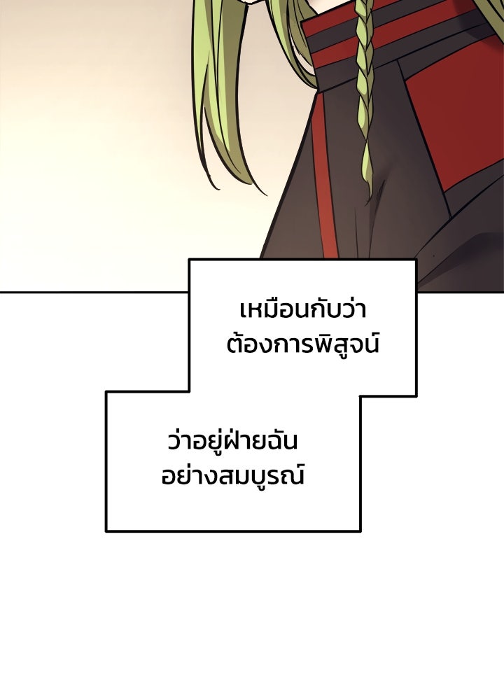 ผู้พิชิตเกมป้องกันฐาน - หน้า 47