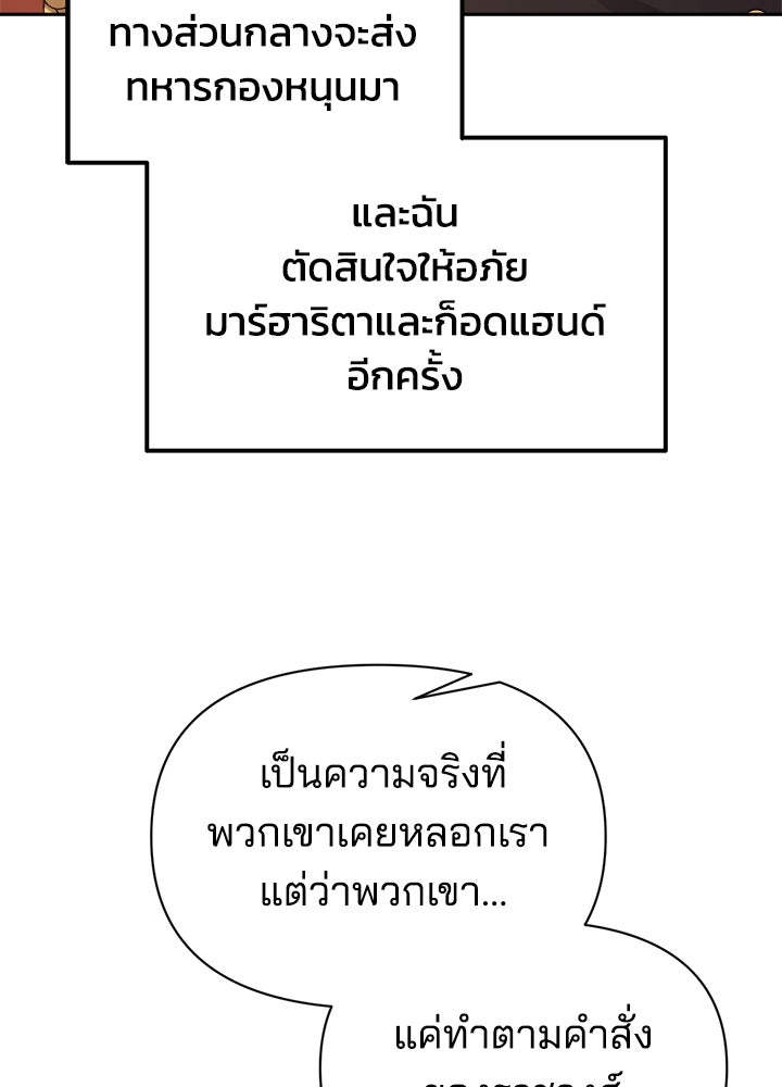 ผู้พิชิตเกมป้องกันฐาน - หน้า 55