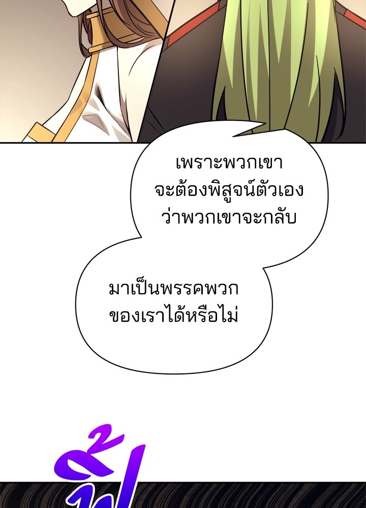 ผู้พิชิตเกมป้องกันฐาน - หน้า 58
