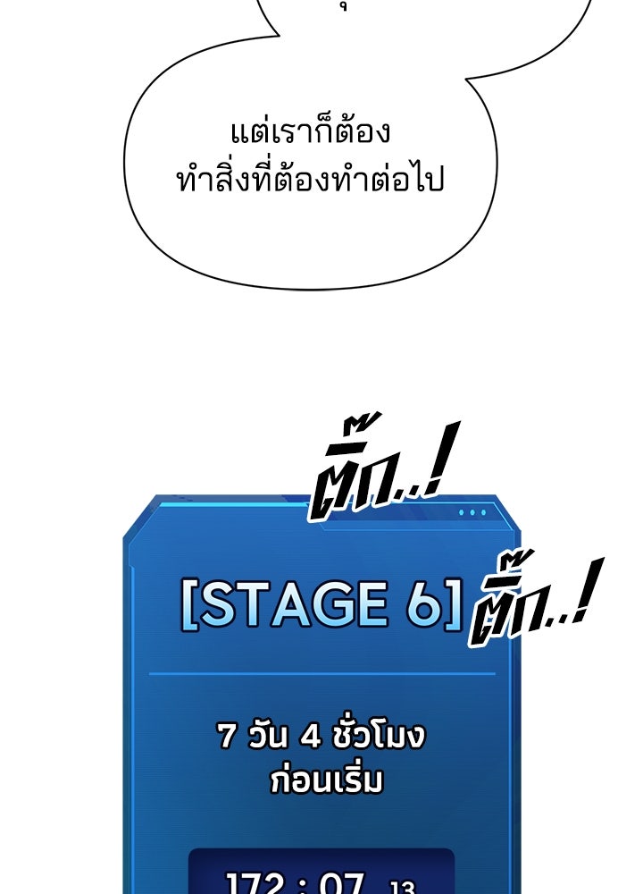 ผู้พิชิตเกมป้องกันฐาน - หน้า 60