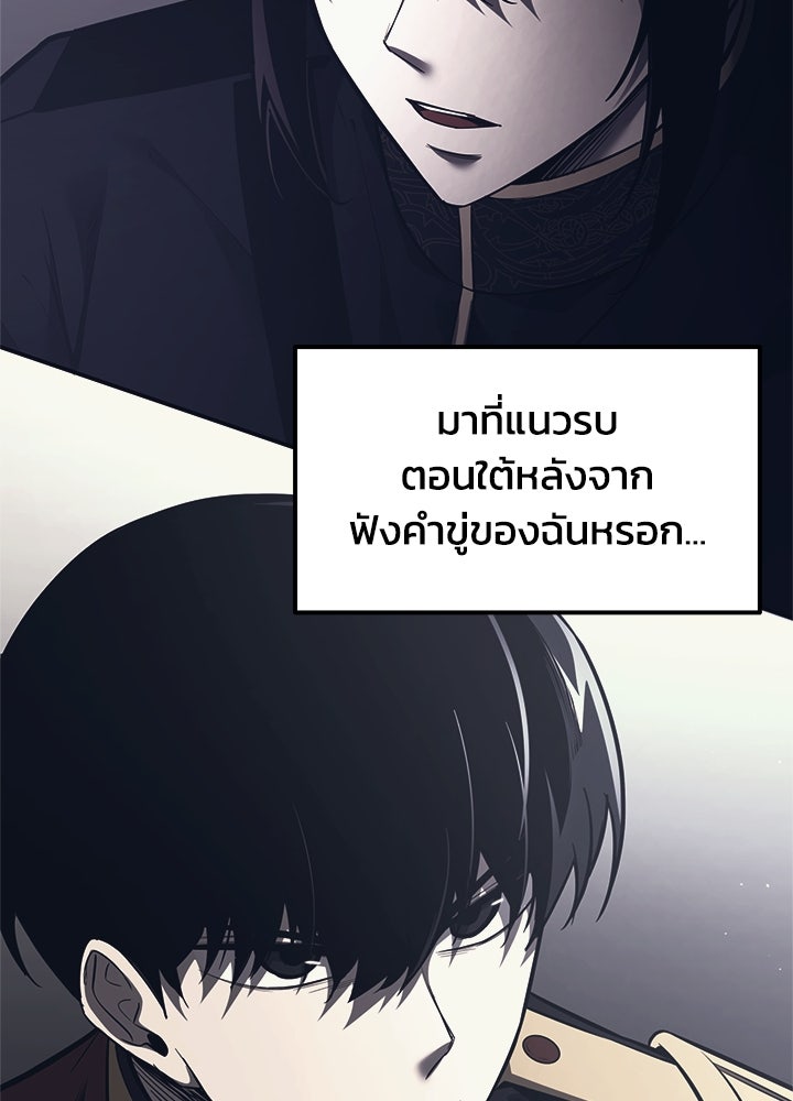 ผู้พิชิตเกมป้องกันฐาน - หน้า 62