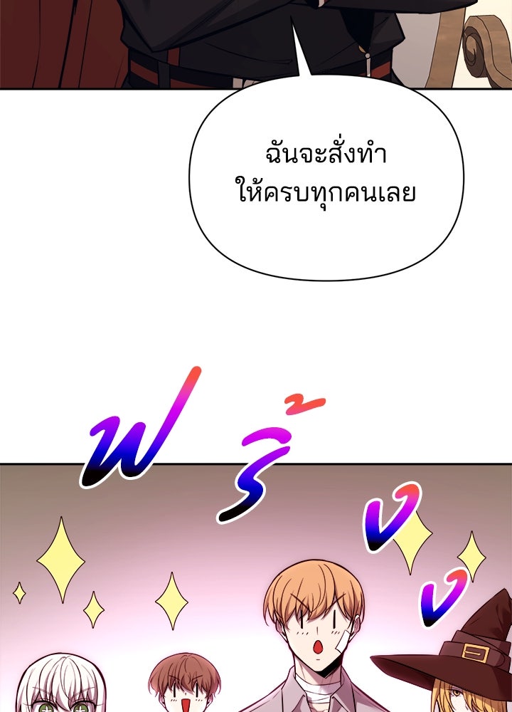 ผู้พิชิตเกมป้องกันฐาน - หน้า 65
