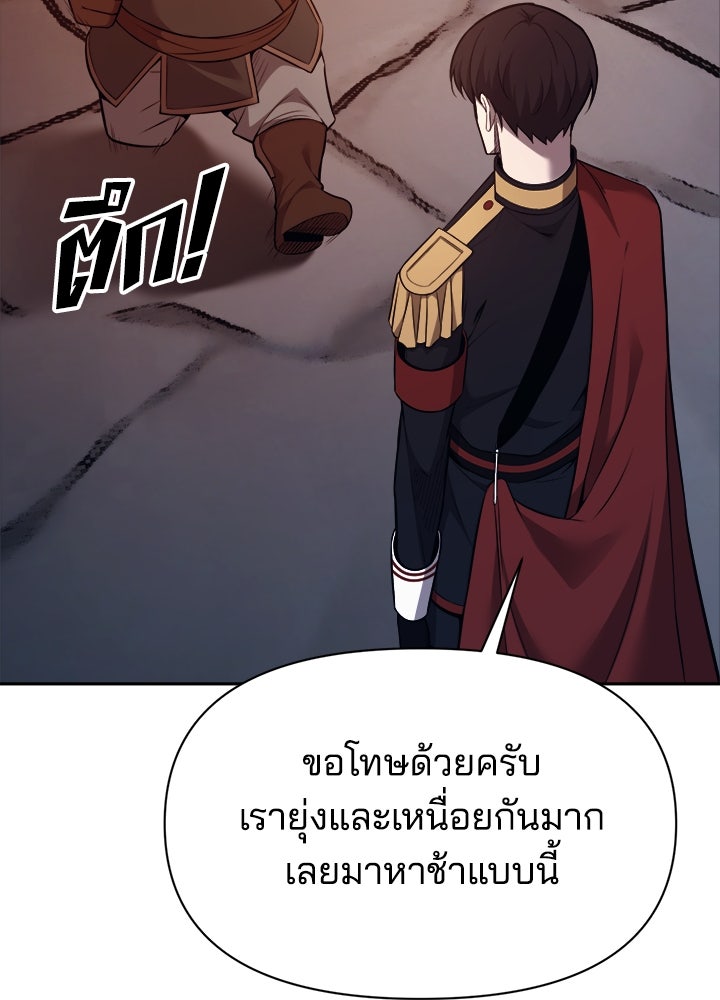 ผู้พิชิตเกมป้องกันฐาน - หน้า 70