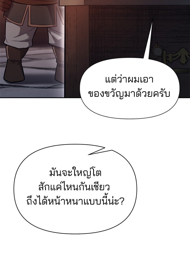ผู้พิชิตเกมป้องกันฐาน - หน้า 74