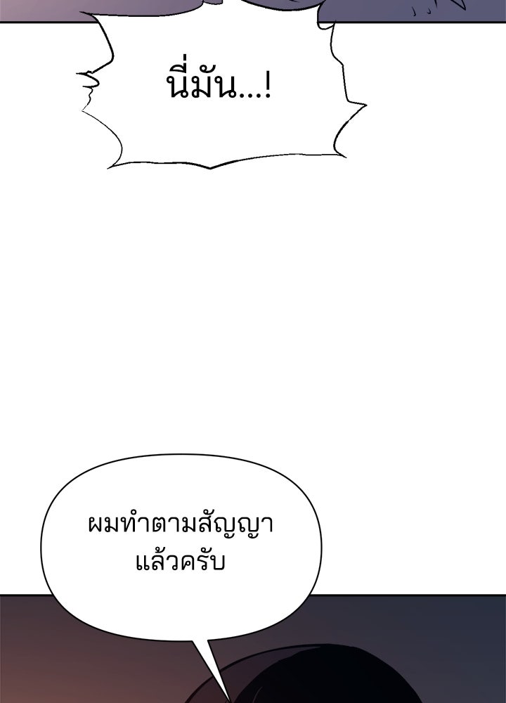 ผู้พิชิตเกมป้องกันฐาน - หน้า 78