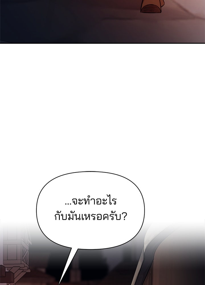 ผู้พิชิตเกมป้องกันฐาน - หน้า 86