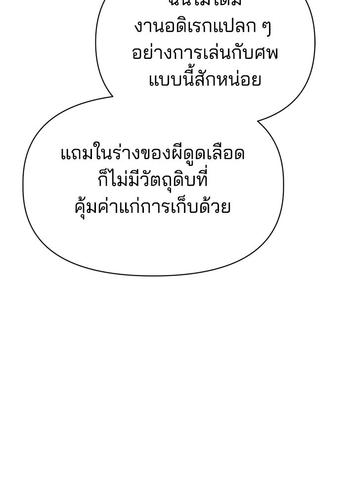 ผู้พิชิตเกมป้องกันฐาน - หน้า 88