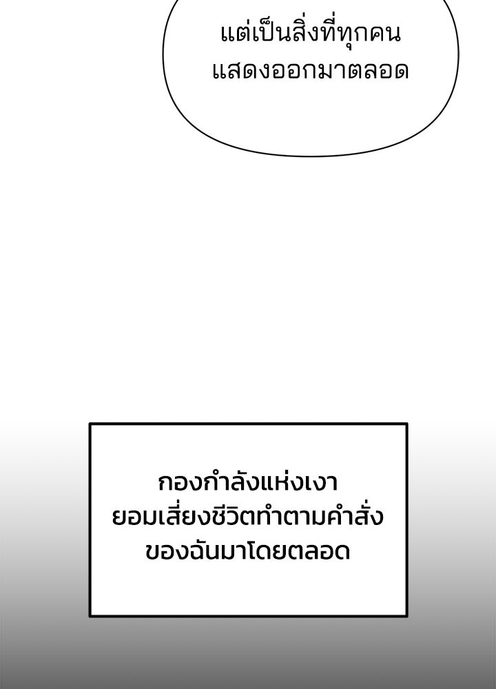 ผู้พิชิตเกมป้องกันฐาน - หน้า 9