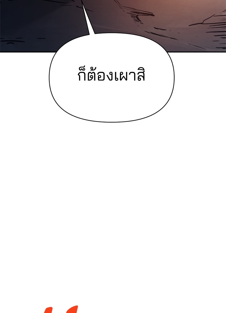 ผู้พิชิตเกมป้องกันฐาน - หน้า 90
