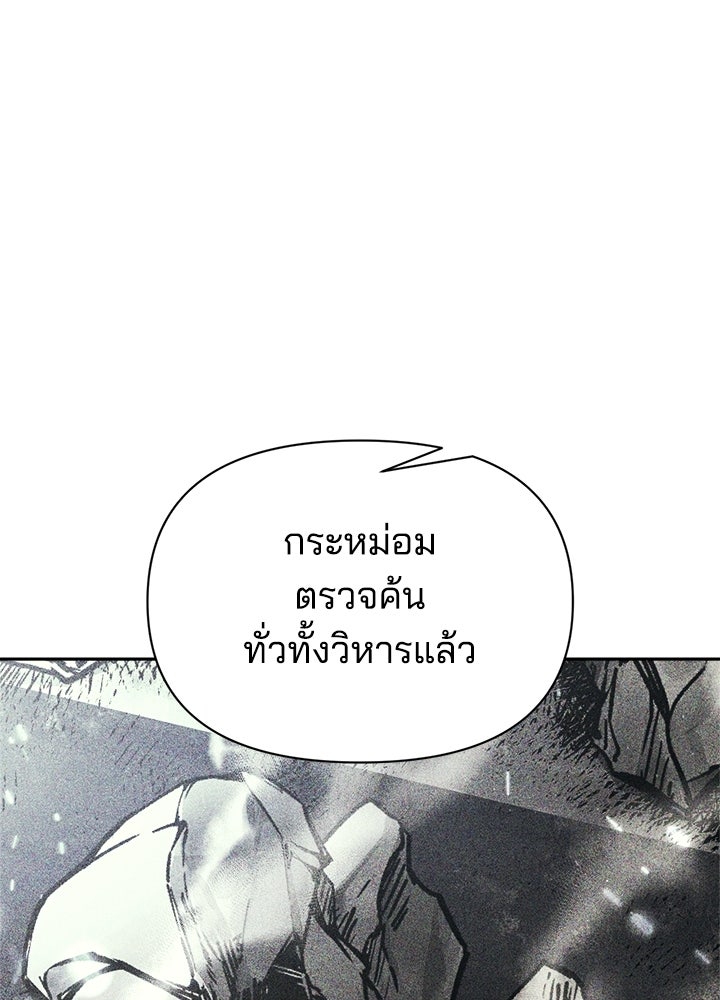 ผู้พิชิตเกมป้องกันฐาน - หน้า 116