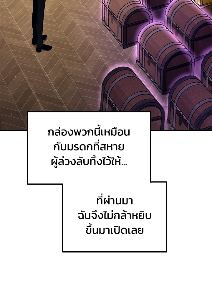 ผู้พิชิตเกมป้องกันฐาน - หน้า 32