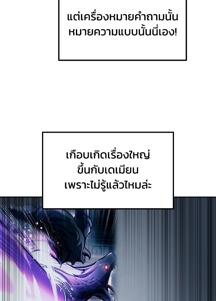 ผู้พิชิตเกมป้องกันฐาน - หน้า 7