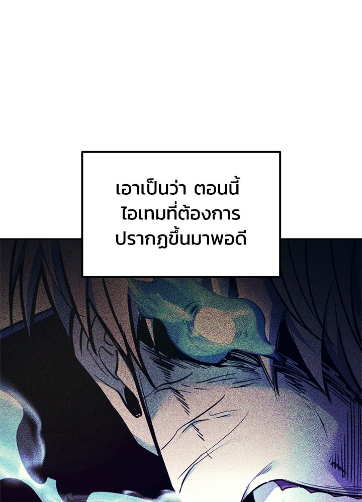 ผู้พิชิตเกมป้องกันฐาน - หน้า 97